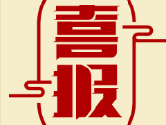 我公司榮獲中國鋼結(jié)構(gòu)協(xié)會科技進(jìn)步集體和個人一等獎