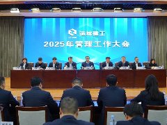 運城建工召開2025年管理工作大會