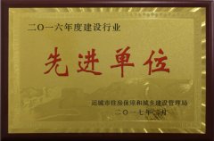 <b>我公司獲評兩項“先進(jìn)單位”榮譽</b>